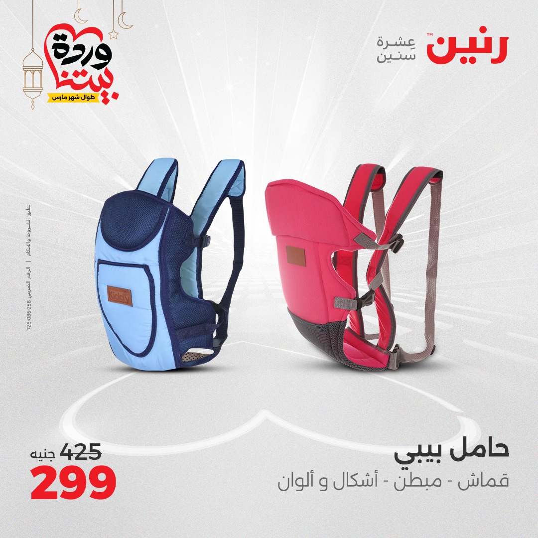 raneen offers from 16mar to 17mar 2025 عروض رنين من 16 مارس حتى 17 مارس 2025 صفحة رقم 72